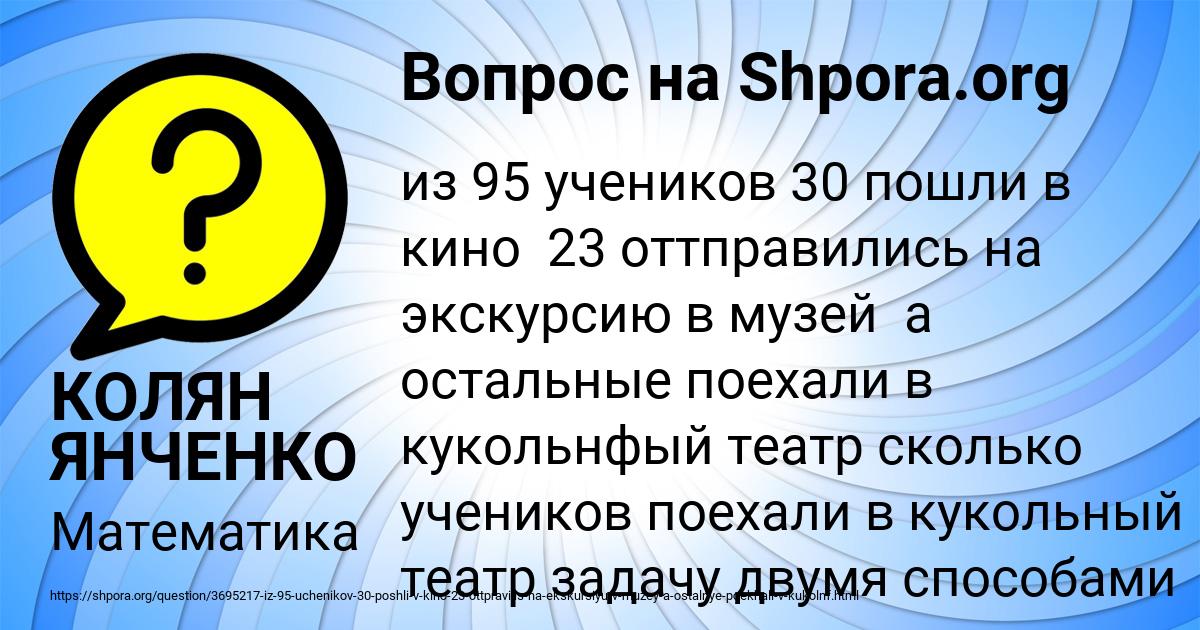 Картинка с текстом вопроса от пользователя КОЛЯН ЯНЧЕНКО