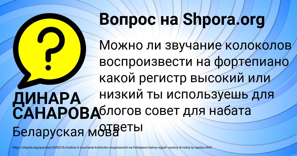 Картинка с текстом вопроса от пользователя ДИНАРА САНАРОВА