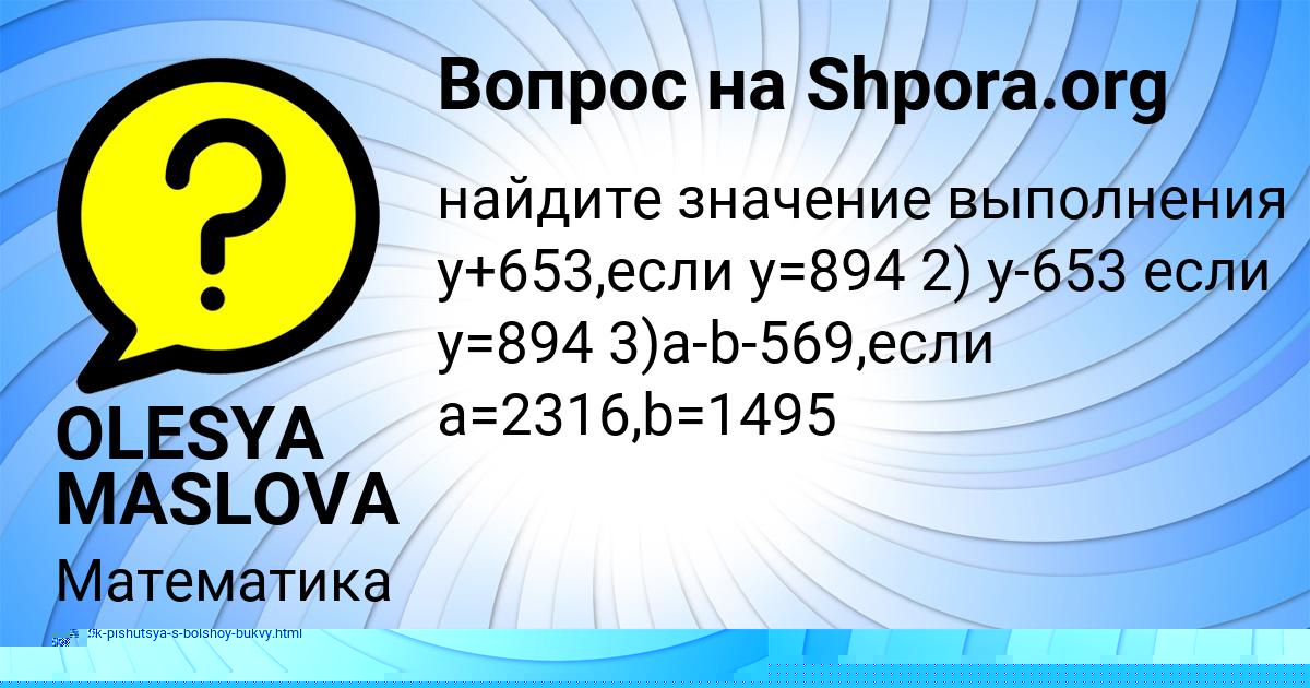 Картинка с текстом вопроса от пользователя Маргарита Захаренко