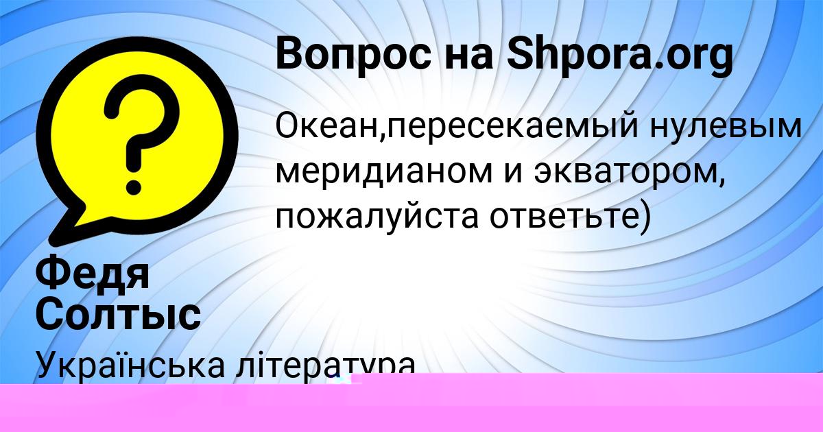 Картинка с текстом вопроса от пользователя Поля Сидорова