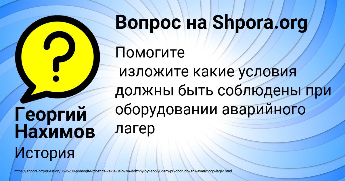 Картинка с текстом вопроса от пользователя Георгий Нахимов