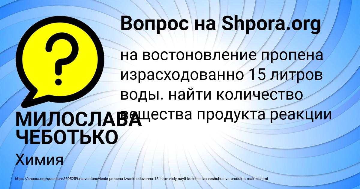 Картинка с текстом вопроса от пользователя МИЛОСЛАВА ЧЕБОТЬКО