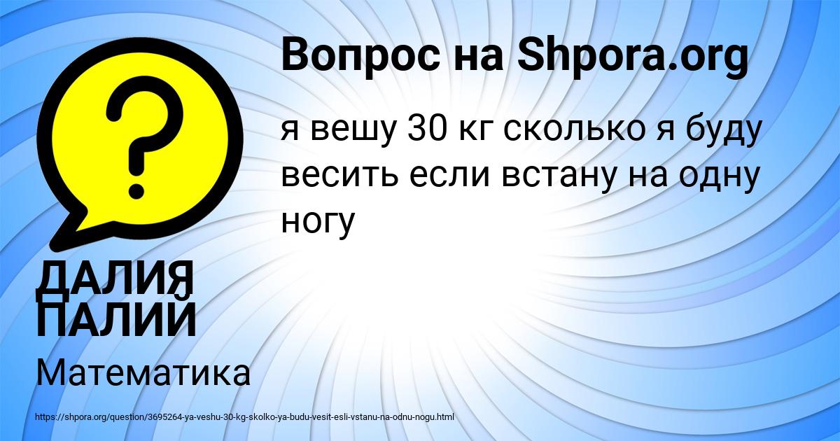 Картинка с текстом вопроса от пользователя ДАЛИЯ ПАЛИЙ