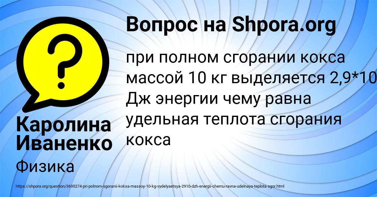 Картинка с текстом вопроса от пользователя Каролина Иваненко