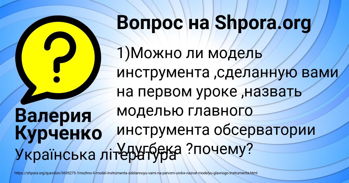 Картинка с текстом вопроса от пользователя Валерия Курченко