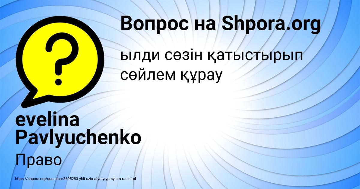 Картинка с текстом вопроса от пользователя evelina Pavlyuchenko