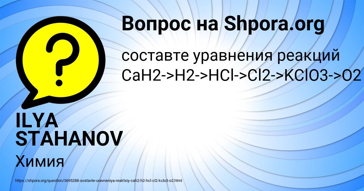 Картинка с текстом вопроса от пользователя ILYA STAHANOV