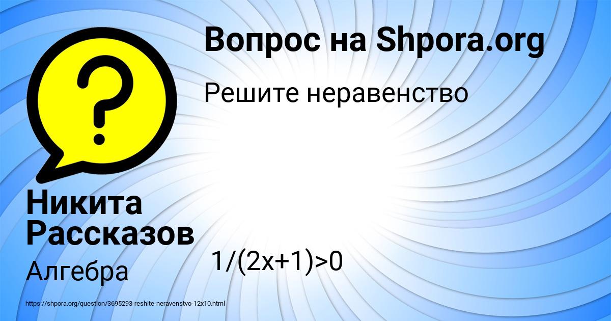 Картинка с текстом вопроса от пользователя Никита Рассказов