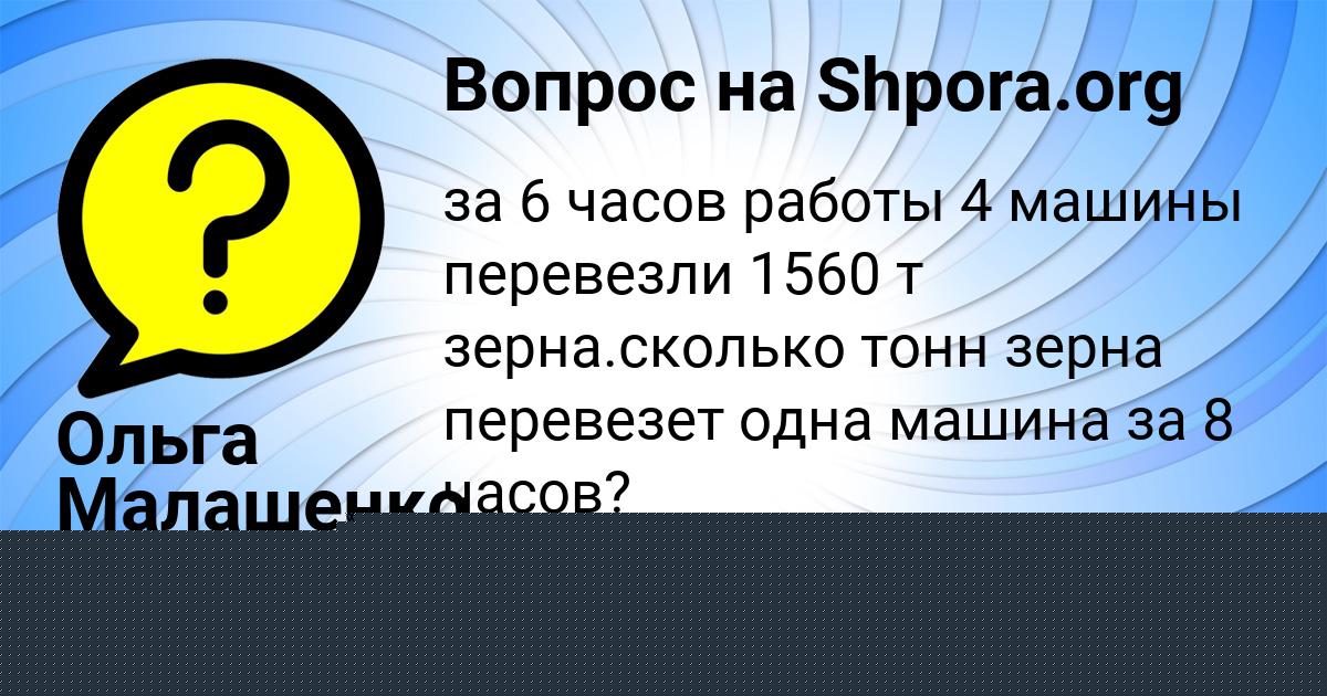 Картинка с текстом вопроса от пользователя Юлиана Прокопенко