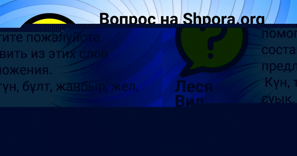 Картинка с текстом вопроса от пользователя Леся Вил
