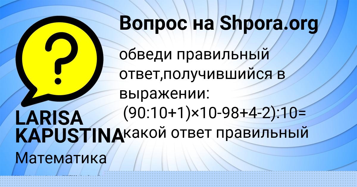 Картинка с текстом вопроса от пользователя LARISA KAPUSTINA