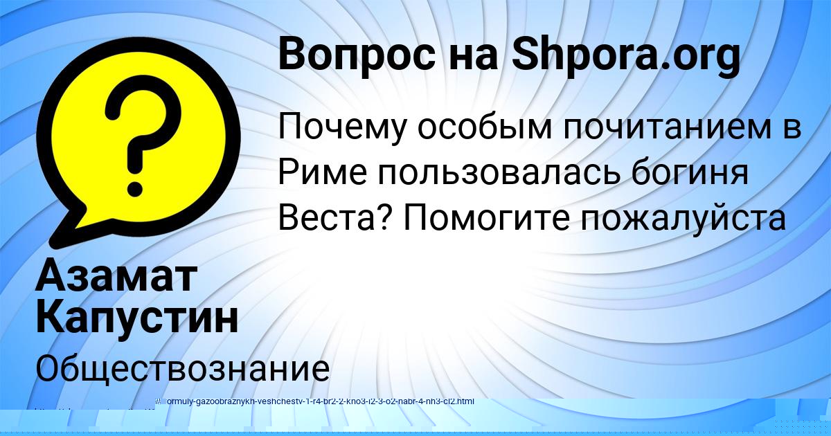 Картинка с текстом вопроса от пользователя Ксения Макитра