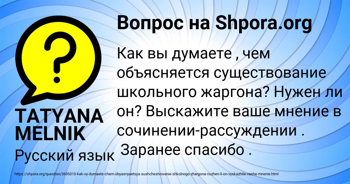 Картинка с текстом вопроса от пользователя TATYANA MELNIK