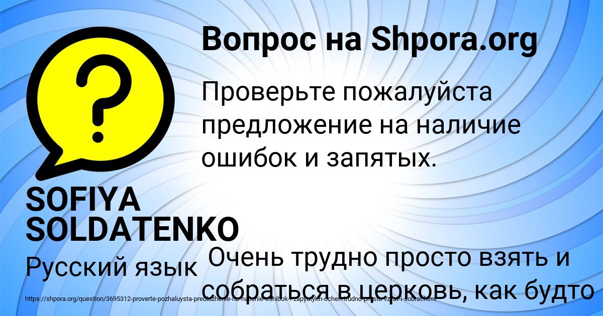 Картинка с текстом вопроса от пользователя SOFIYA SOLDATENKO