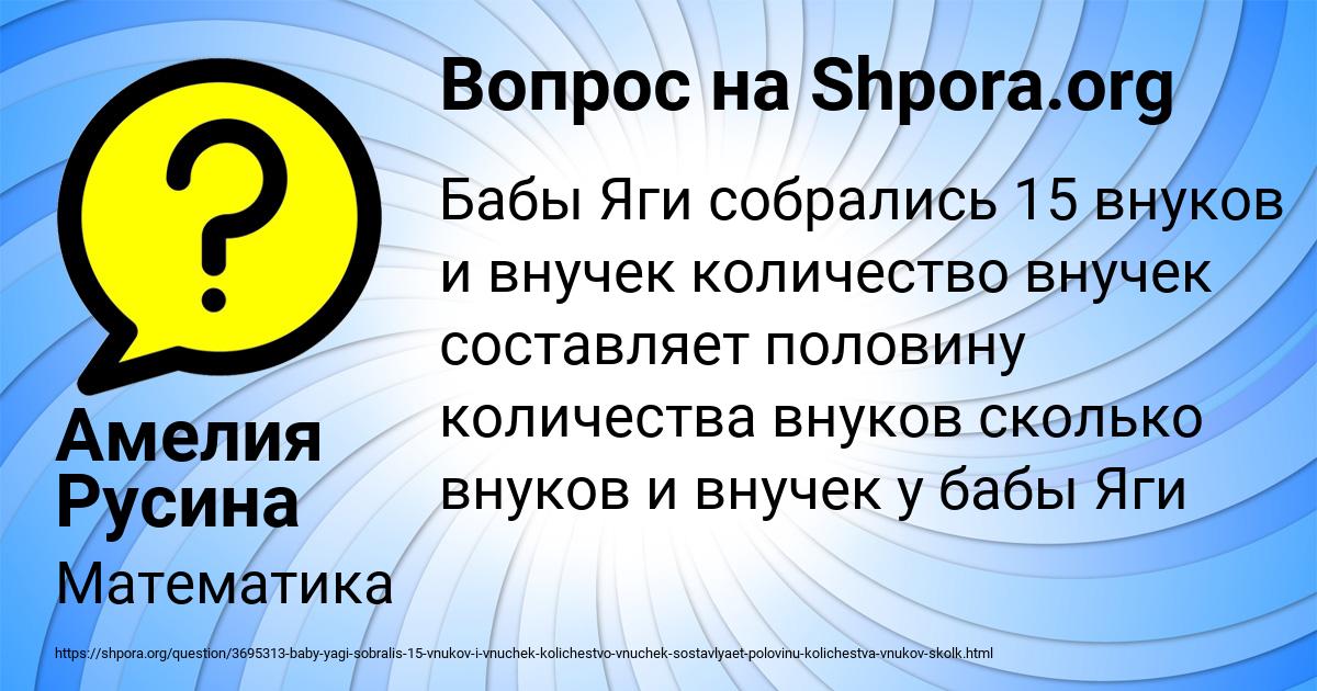 Картинка с текстом вопроса от пользователя Амелия Русина