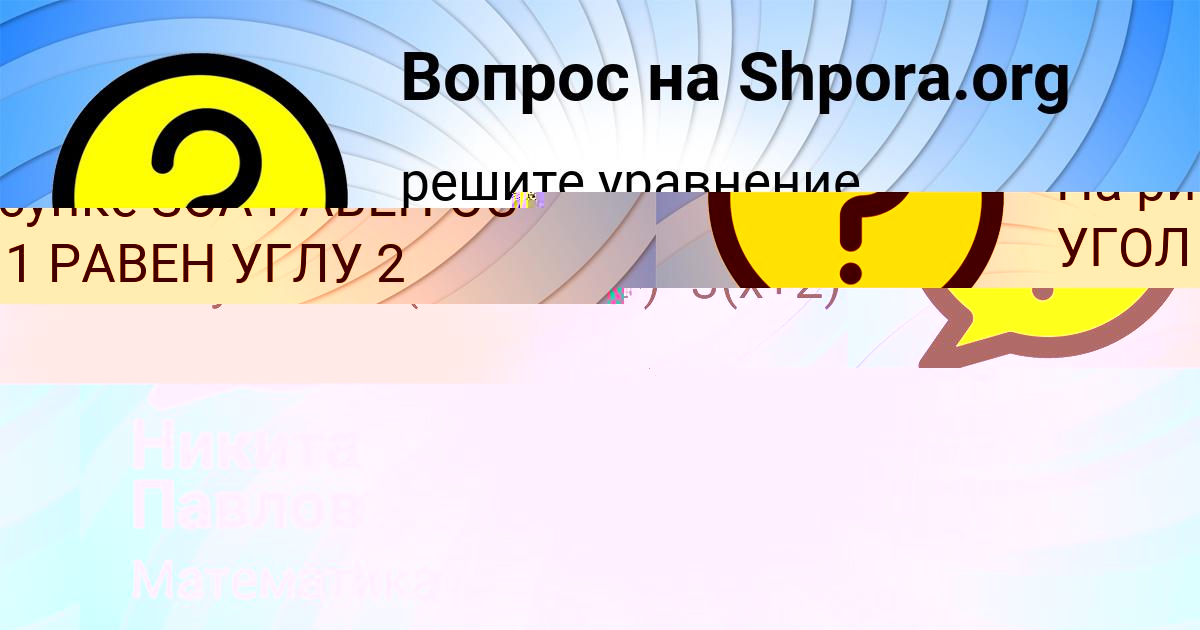 Картинка с текстом вопроса от пользователя Никита Павлов