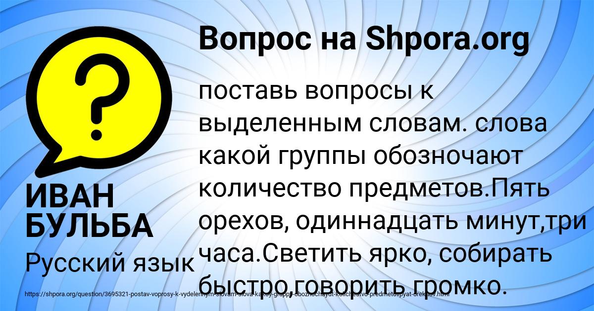 Картинка с текстом вопроса от пользователя ИВАН БУЛЬБА