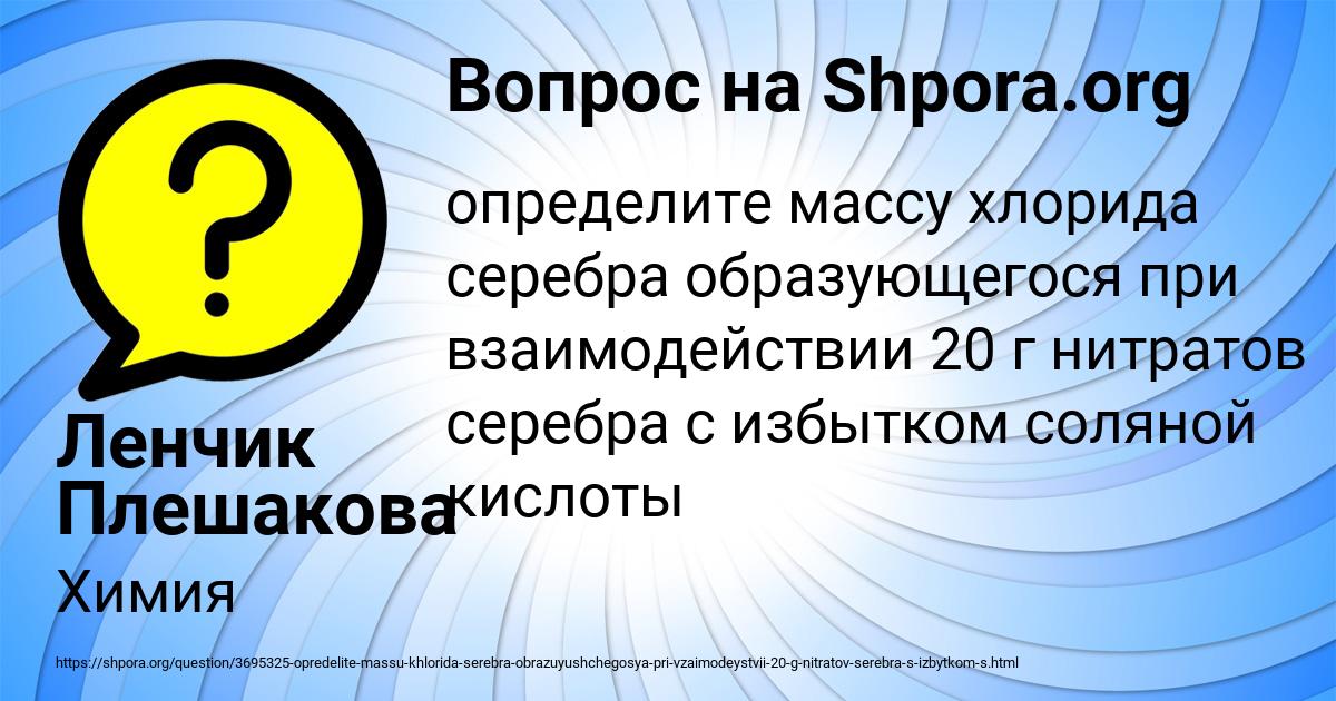Картинка с текстом вопроса от пользователя Ленчик Плешакова