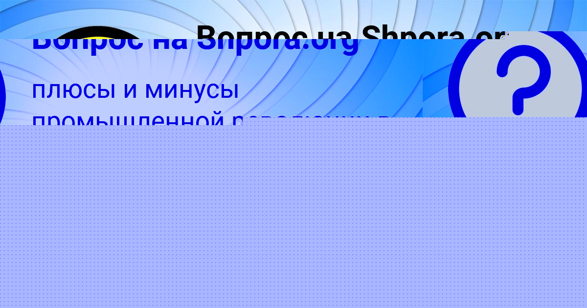 Картинка с текстом вопроса от пользователя Екатерина Донская