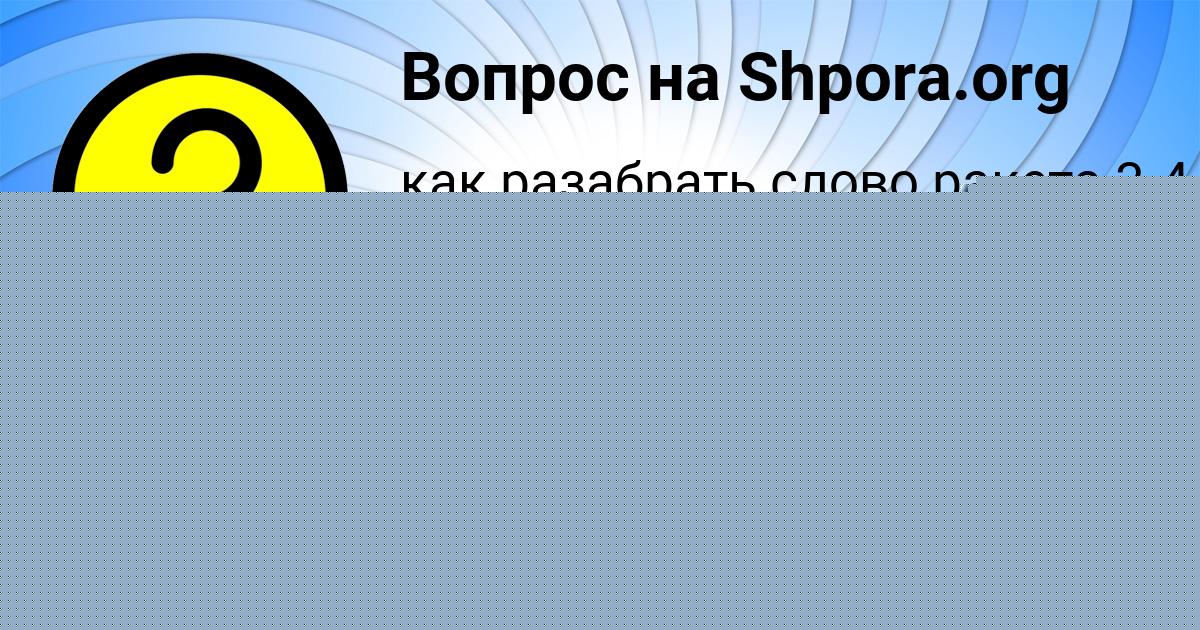 Картинка с текстом вопроса от пользователя GLEB BONDARENKO