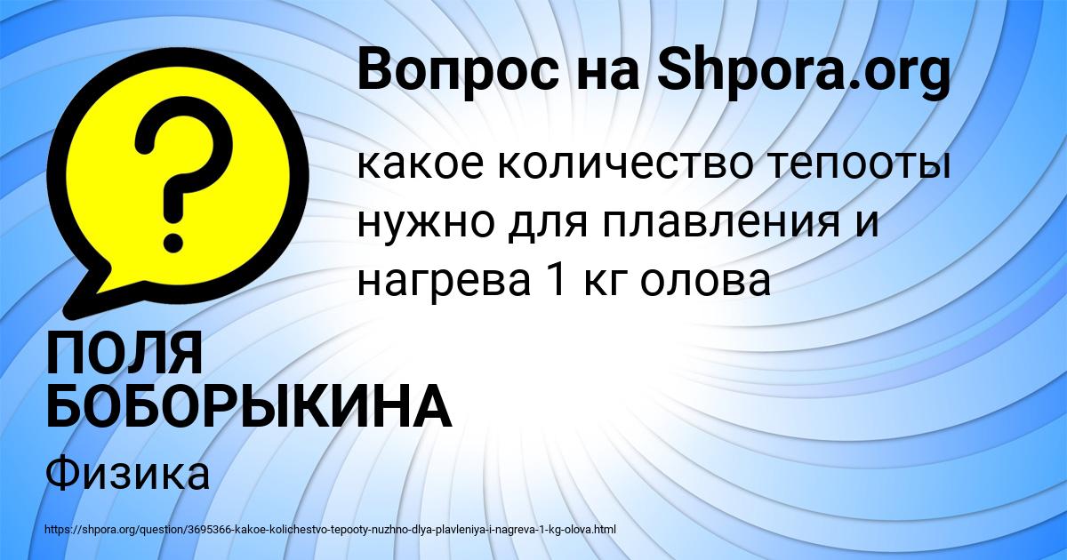 Картинка с текстом вопроса от пользователя ПОЛЯ БОБОРЫКИНА