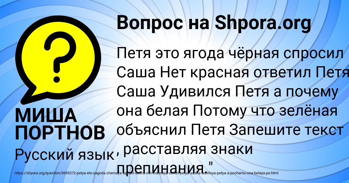 Картинка с текстом вопроса от пользователя МИША ПОРТНОВ