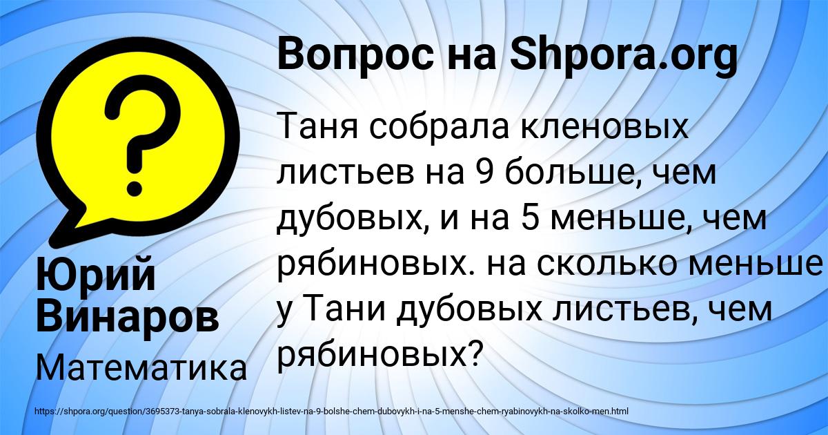Картинка с текстом вопроса от пользователя Юрий Винаров