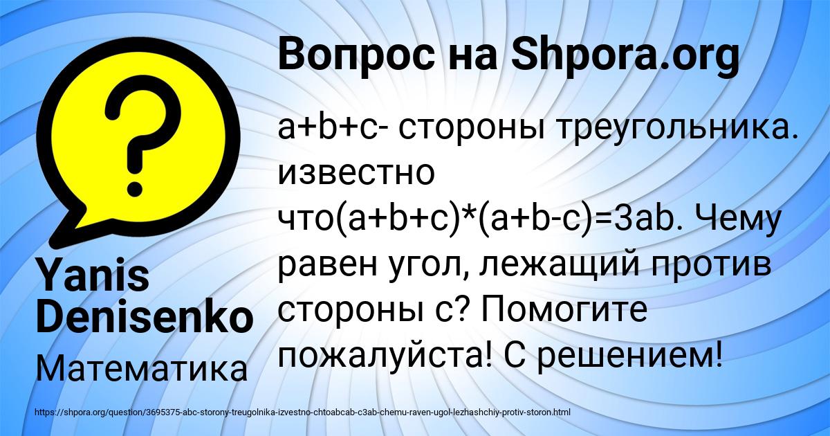 Картинка с текстом вопроса от пользователя Yanis Denisenko