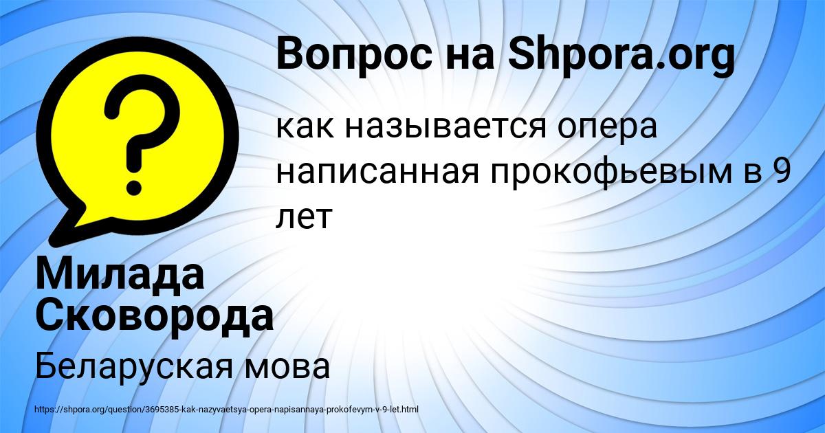 Картинка с текстом вопроса от пользователя Милада Сковорода