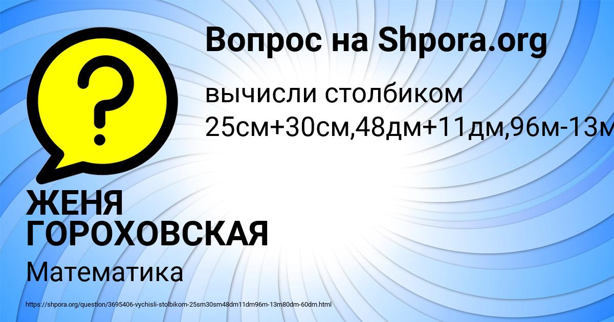 Картинка с текстом вопроса от пользователя ЖЕНЯ ГОРОХОВСКАЯ