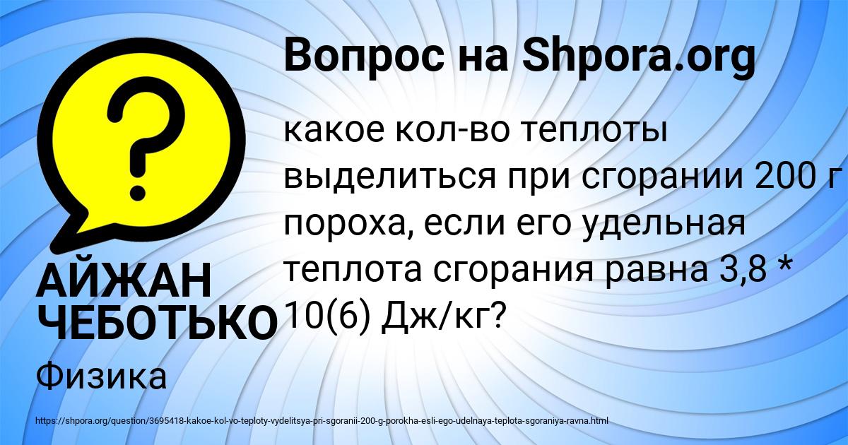 Картинка с текстом вопроса от пользователя АЙЖАН ЧЕБОТЬКО