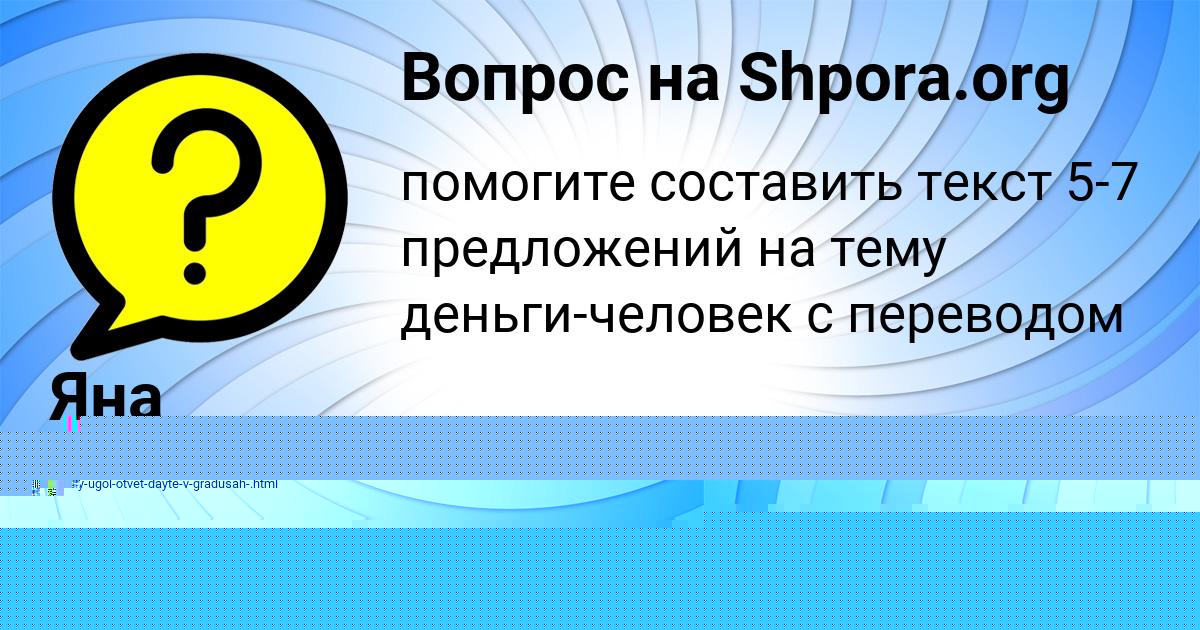 Картинка с текстом вопроса от пользователя Яна Семёнова