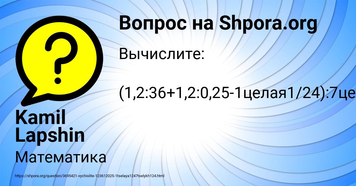 Картинка с текстом вопроса от пользователя Kamil Lapshin