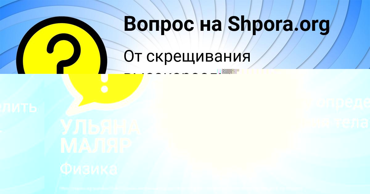 Картинка с текстом вопроса от пользователя Оксана Старостенко