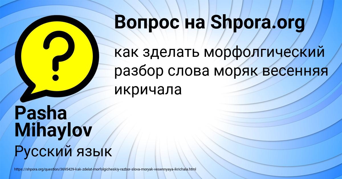 Картинка с текстом вопроса от пользователя Pasha Mihaylov