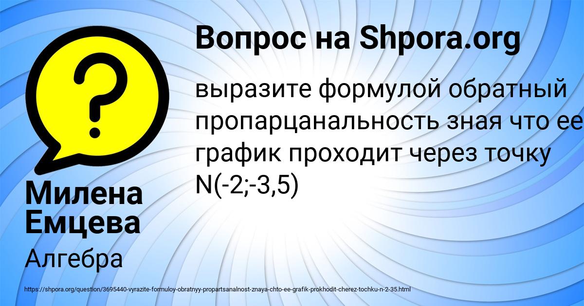 Картинка с текстом вопроса от пользователя Милена Емцева