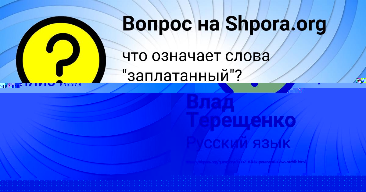 Картинка с текстом вопроса от пользователя Тахмина Атрощенко