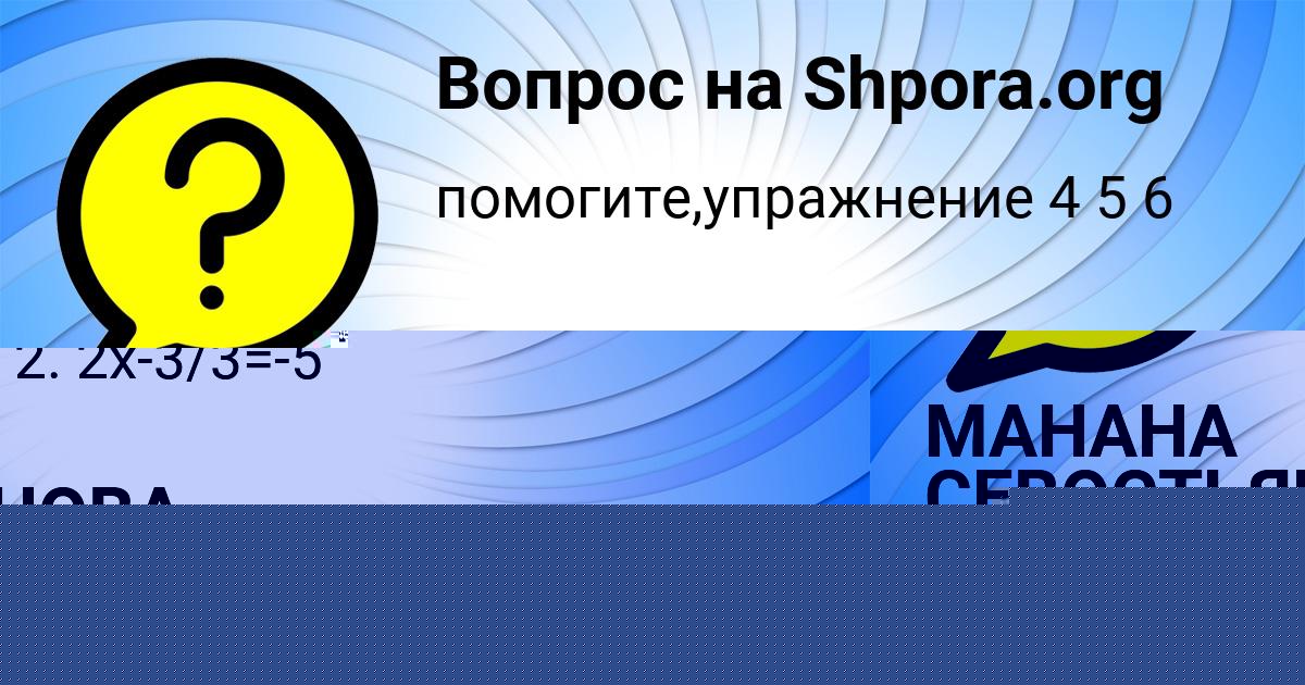Картинка с текстом вопроса от пользователя евелина Алексеенко