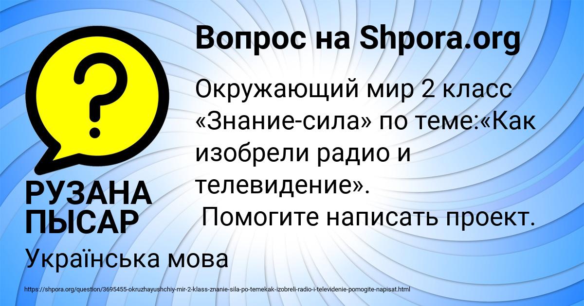 Картинка с текстом вопроса от пользователя РУЗАНА ПЫСАР