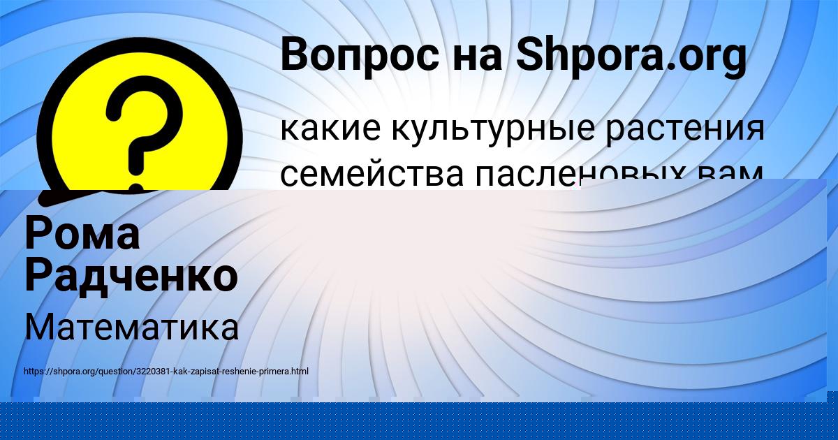 Картинка с текстом вопроса от пользователя УЛЬЯНА МИНАЕВА