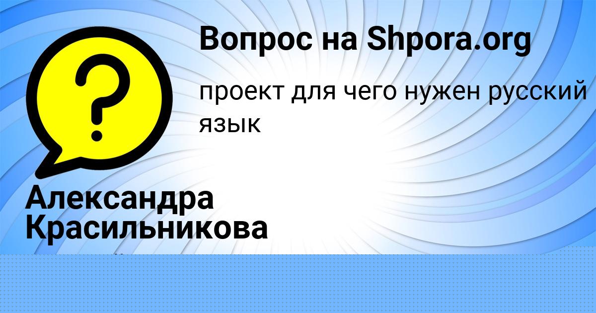 Картинка с текстом вопроса от пользователя Kirill Tuchkov