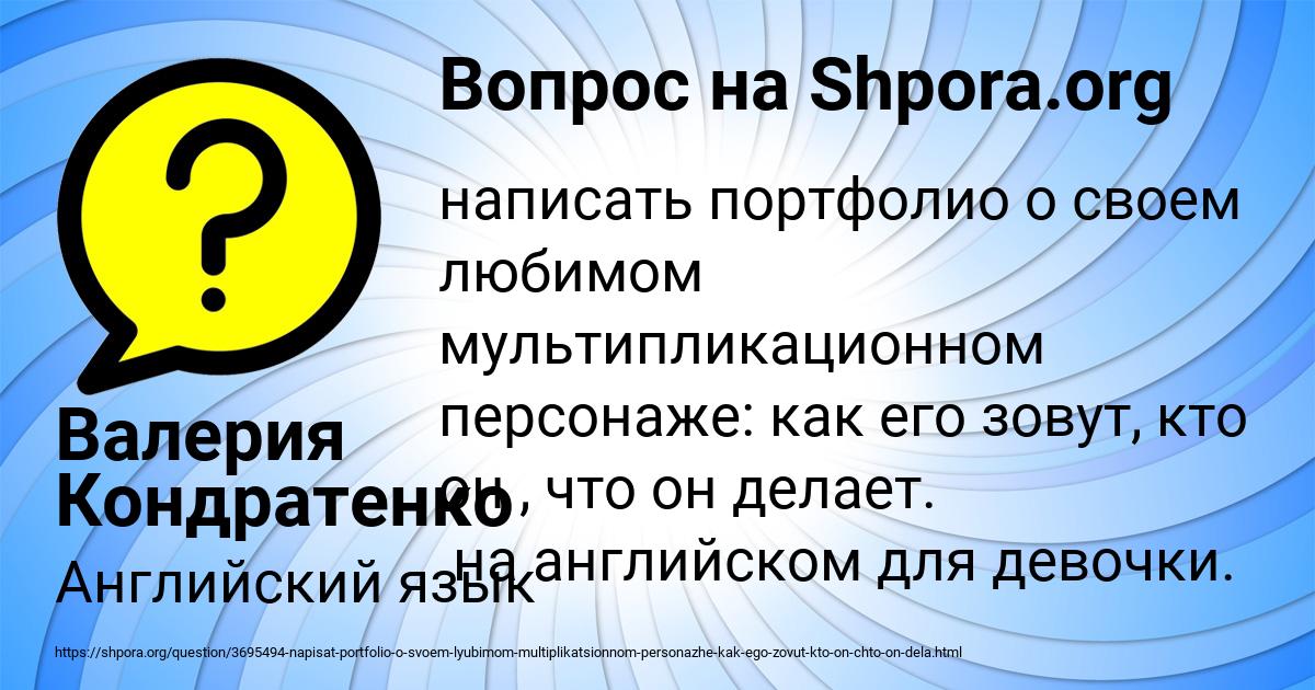 Картинка с текстом вопроса от пользователя Валерия Кондратенко