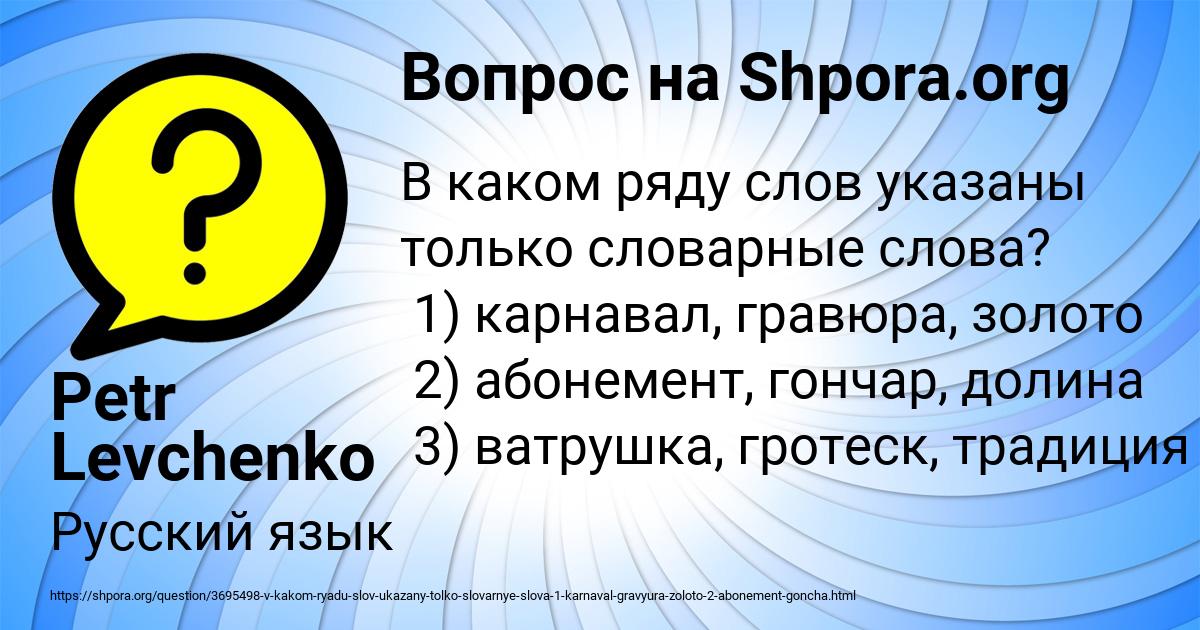 Картинка с текстом вопроса от пользователя Petr Levchenko