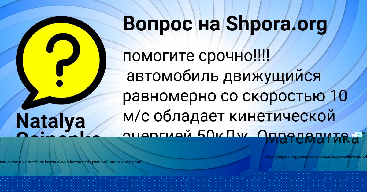 Картинка с текстом вопроса от пользователя Natalya Osipenko