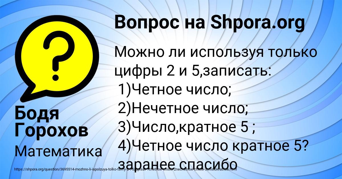 Картинка с текстом вопроса от пользователя Бодя Горохов