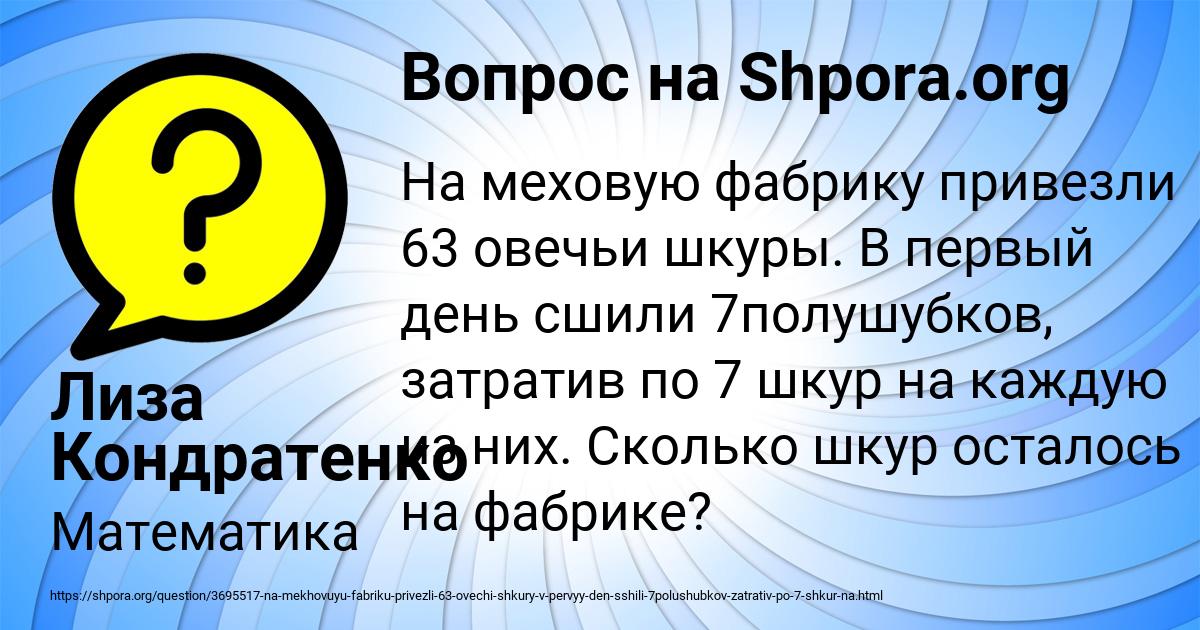 Картинка с текстом вопроса от пользователя Лиза Кондратенко