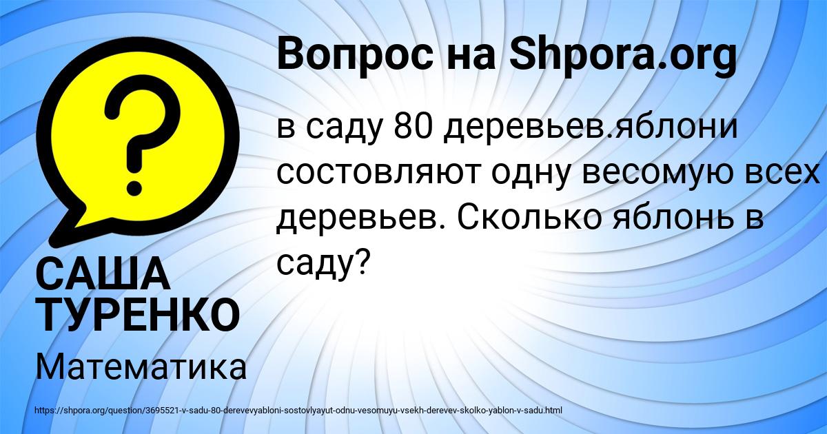 Картинка с текстом вопроса от пользователя САША ТУРЕНКО