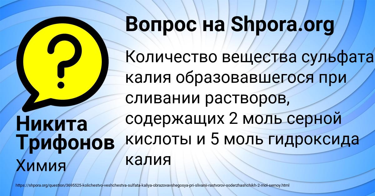 Картинка с текстом вопроса от пользователя Никита Трифонов