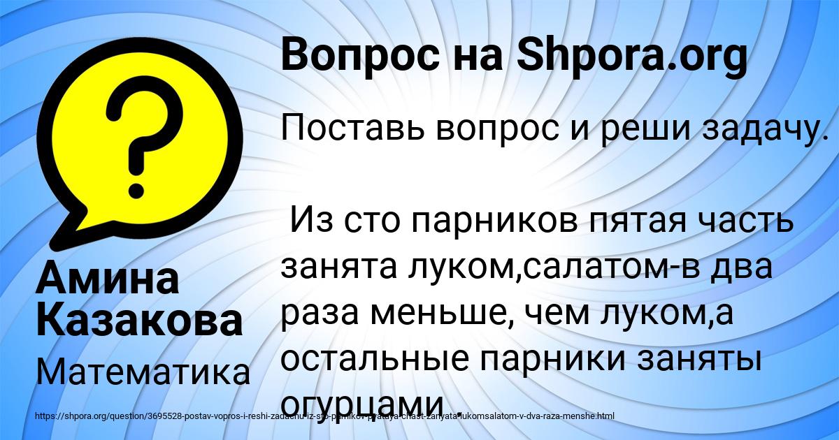 Картинка с текстом вопроса от пользователя Амина Казакова