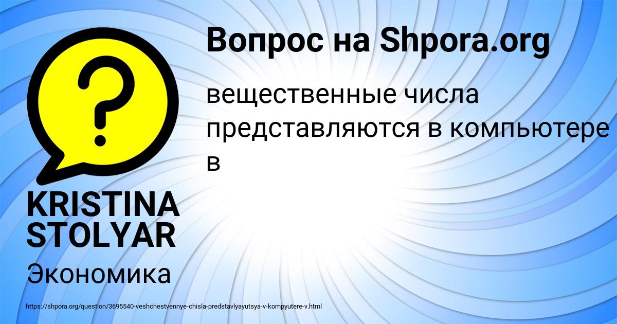 Картинка с текстом вопроса от пользователя KRISTINA STOLYAR